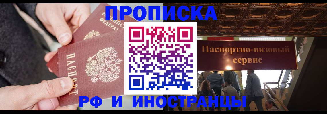 временная регистрация в Жукове